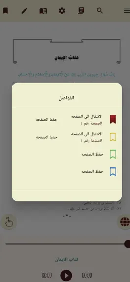 Game screenshot الجمع بين الصحيحين apk