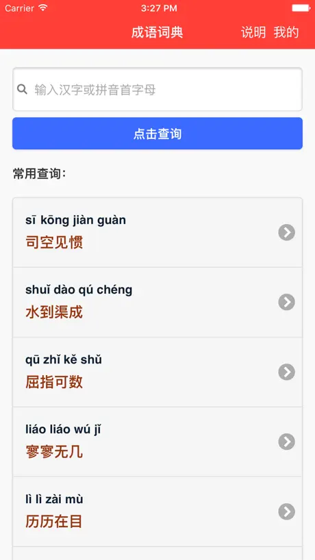 成语词典-专业版