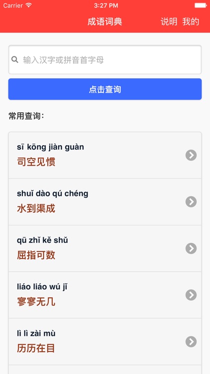 成语词典-专业版