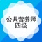 考试宝公共营养师（国家职业资格四级）题库包括四大题库模块，针对考试需求定制的专业职业教育考试题库；