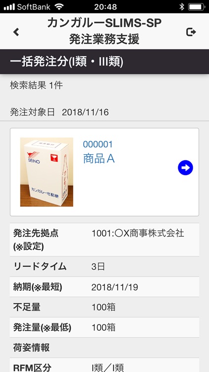 カンガルーSLIMS-SP（発注）