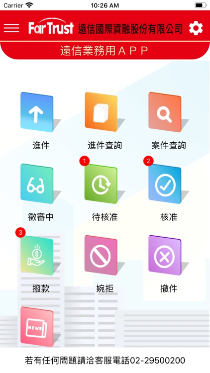 遠信業務用 screenshot-3