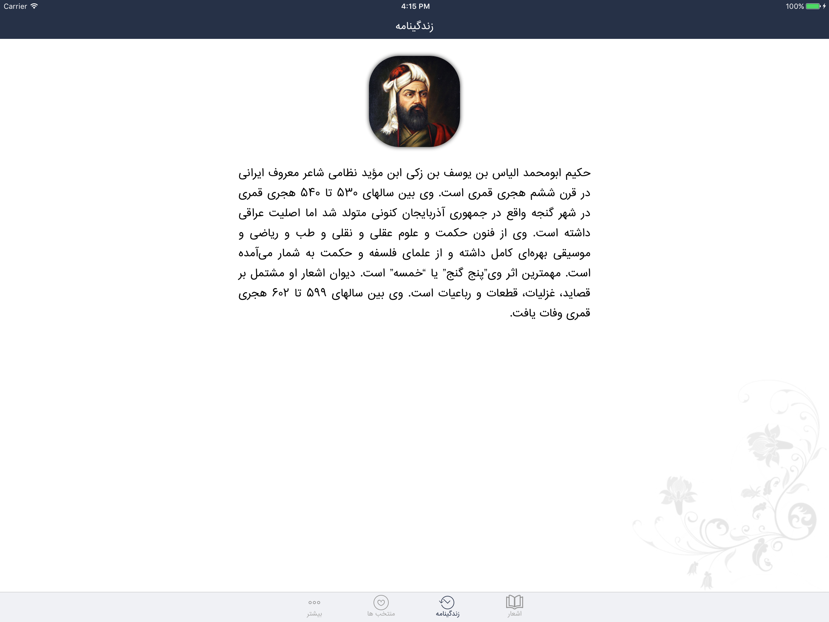 نظامی گنجوی screenshot 9