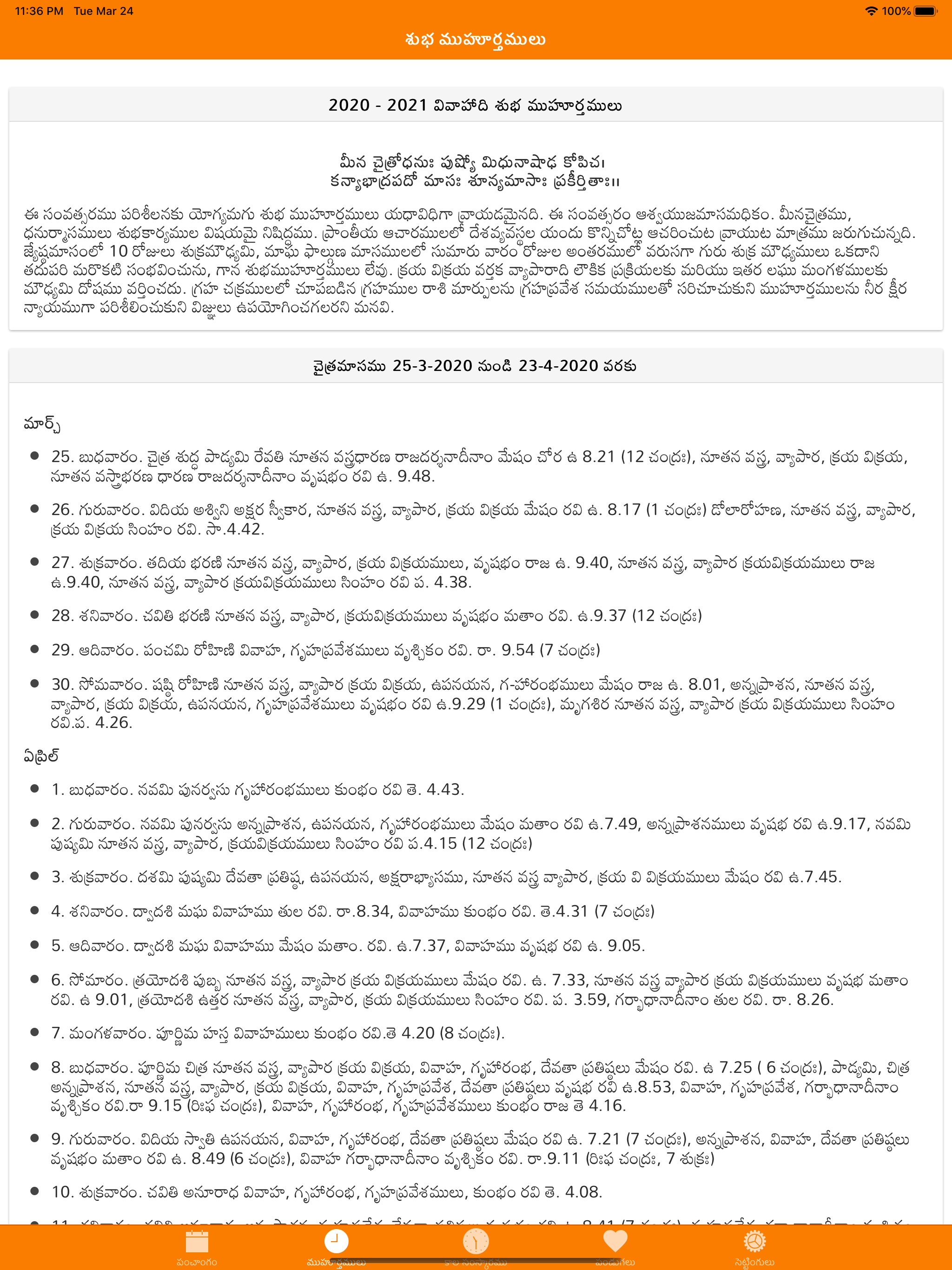 SGS Panchangam