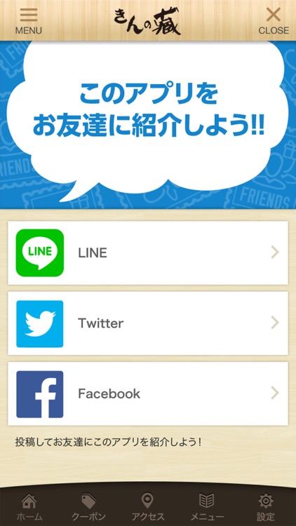 きんの蔵