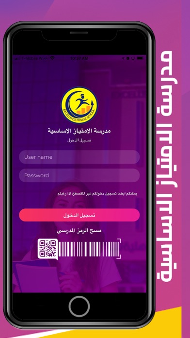 الامتياز - School Screenshot