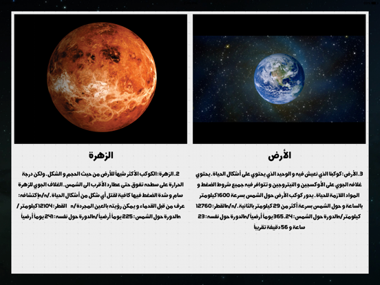 Screenshot #5 pour كواكب المجموعة الشمسية