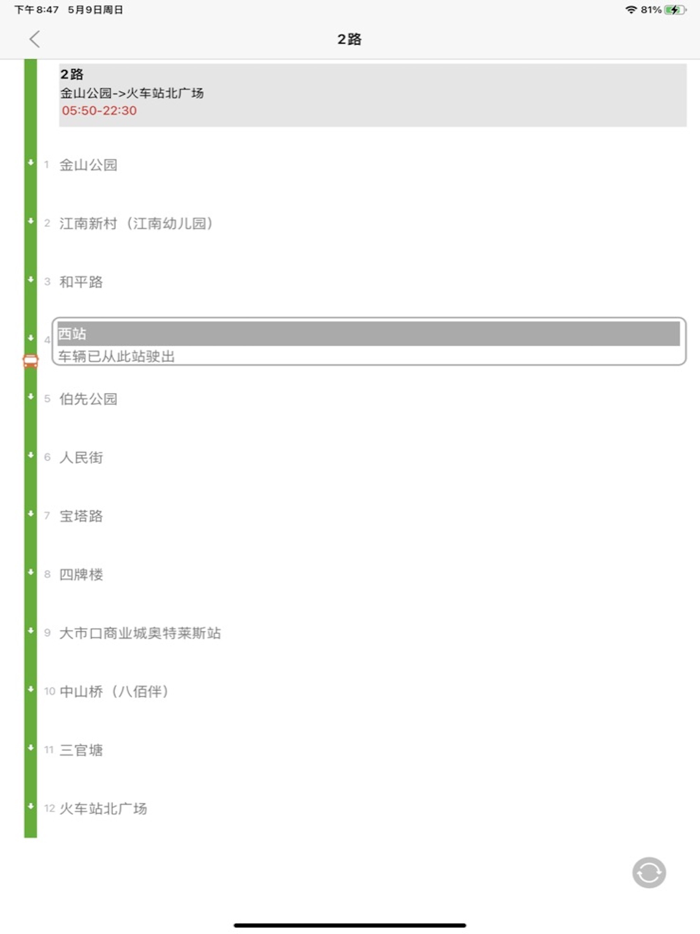 镇江公交-精准实时公交查询