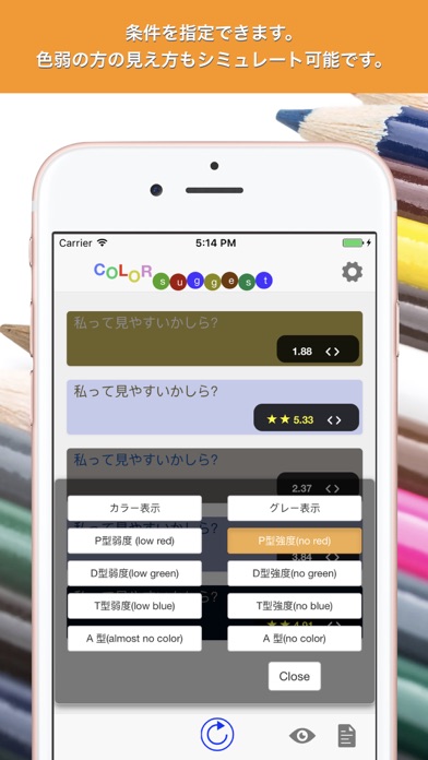 見やすい色の組合せ作成 - Color Suggestのおすすめ画像2