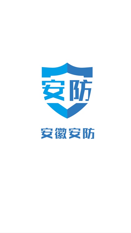 安徽安防. screenshot-3