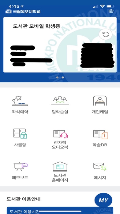 목포대학교 모바일 도서관 Screenshot