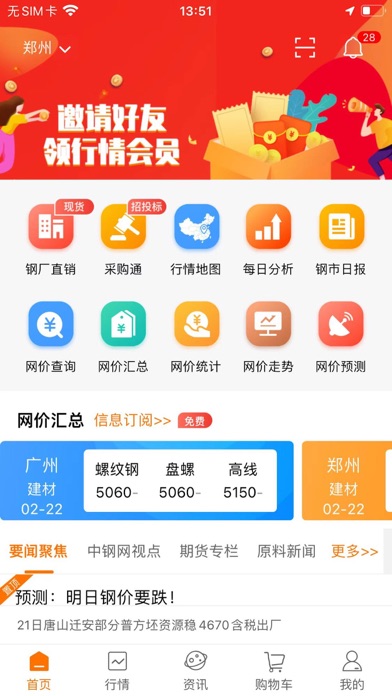 Screenshot #2 pour 中钢网-把握行情走势 查询真实现货的掌上平台
