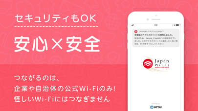 Japan Wi-Fi auto-connect／WiFiのおすすめ画像4