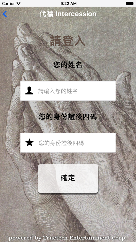 #8. 代禱 intercession (iOS) 由: 極真
