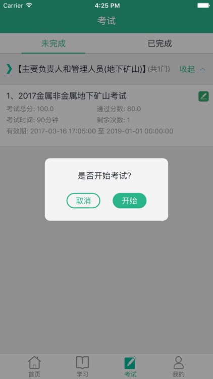 学习平台 screenshot-3