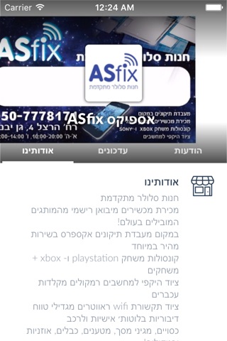 ASfix אספיקס by AppsVillage screenshot 3