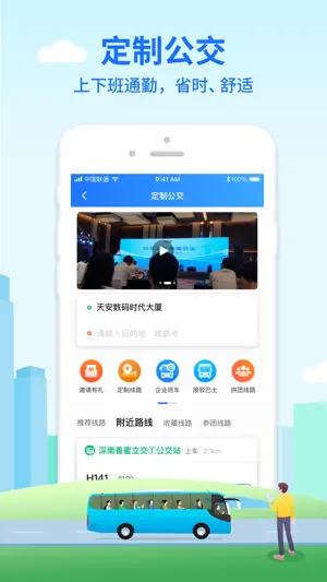 优点出行 screenshot 3