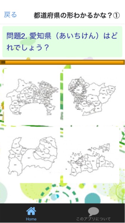 47都道府県を位置と形で覚えよう By Kenji Hirano