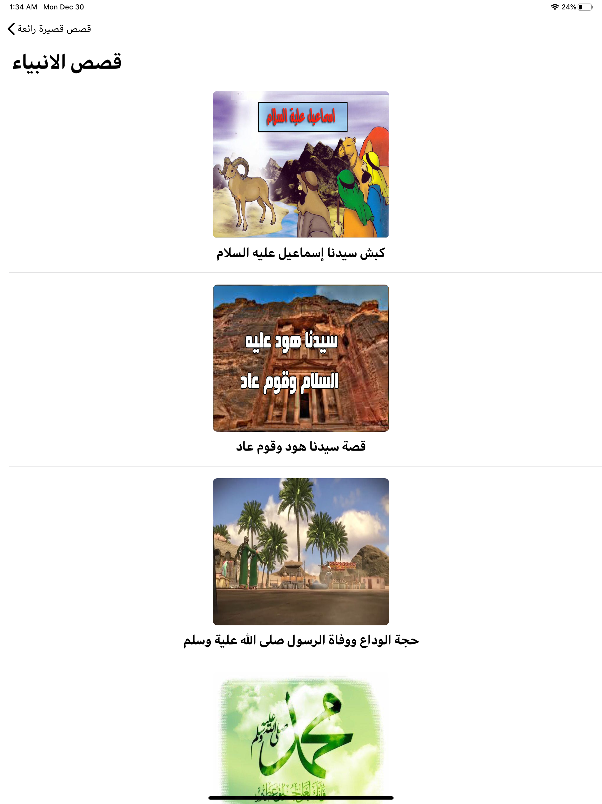 قصص