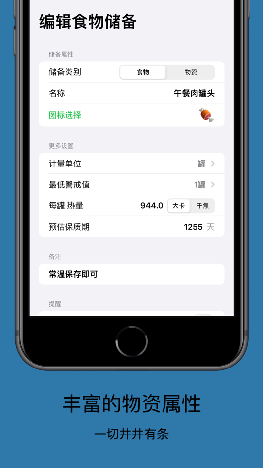 #6. 囤饭饭 (iOS) Podle: 登科 王