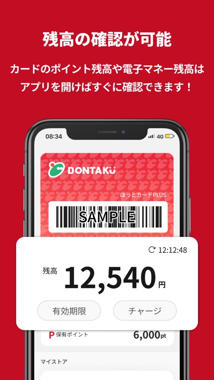 どんたく ほっとカードアプリ