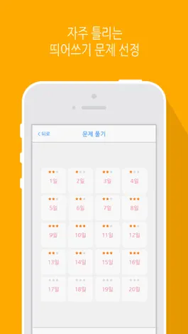 Game screenshot 띄어쓰기 LITE apk