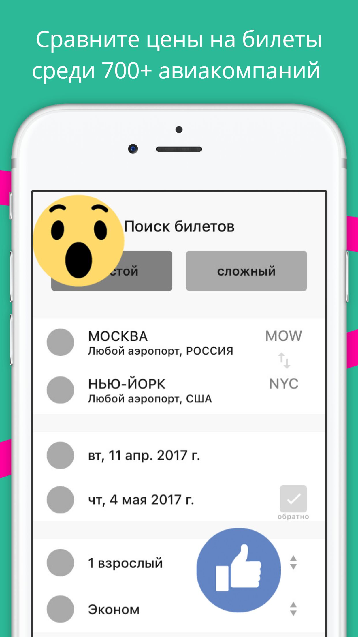Yep Travel - дешевые авиабилеты и горящие туры screenshot 4