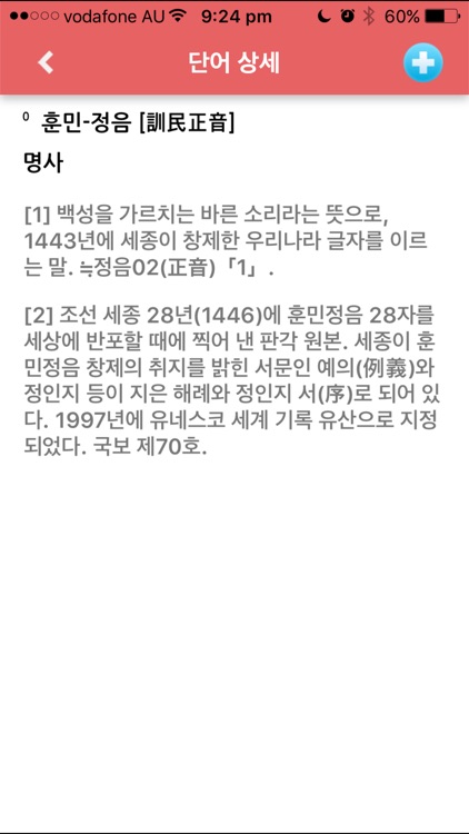 훈민국어사전 screenshot-3