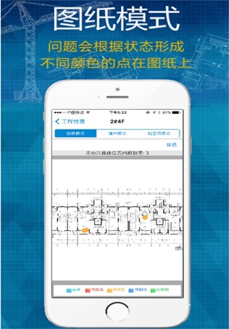 工程检查 - 好工程,用智检 screenshot 3