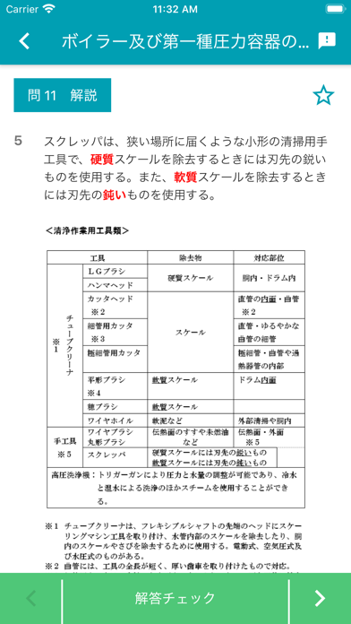 ボイラー整備士 2026年4月 のスクリーンショット