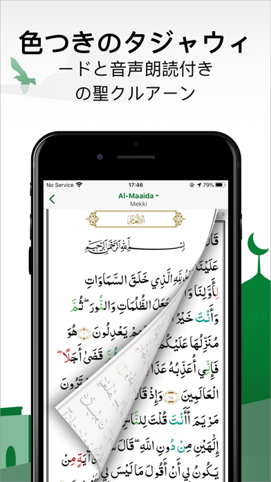 ムスリム・プロ：祈りの時間コーランスクリーンショット
