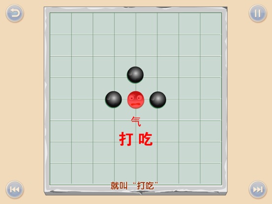 Screenshot #6 pour 少儿围棋教学系列第二课