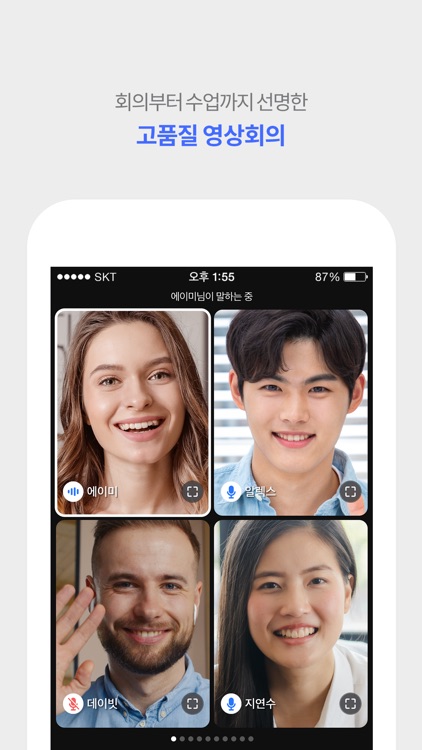 미더스 MeetUs - 편리한 영상회의
