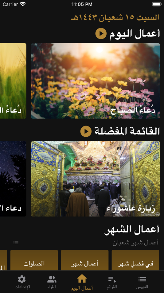 #7. مفاتيح الجنان (iOS) Podle: Ammar Zayer