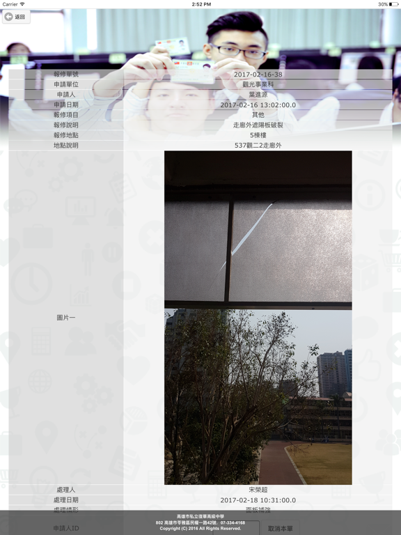 Screenshot #4 pour 復華設備維修