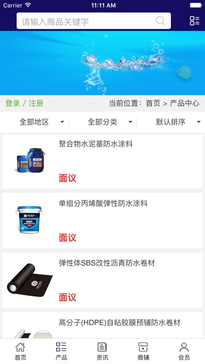 河北防水材料 screenshot-3