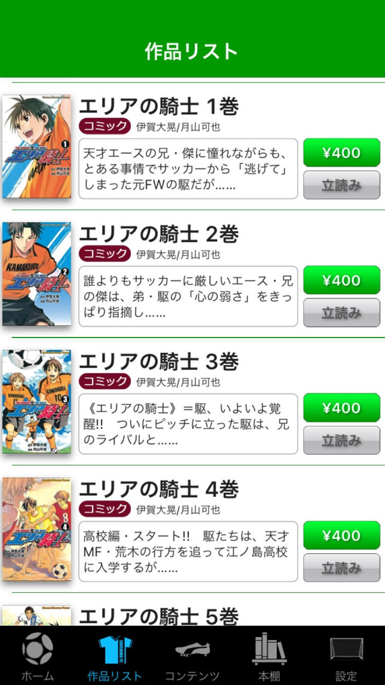 エリアの騎士 公式アプリ