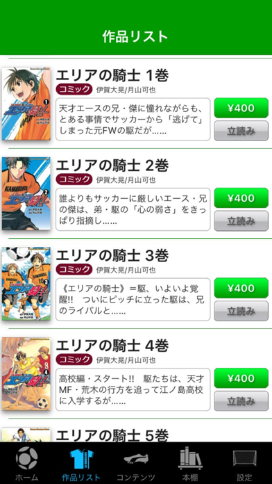 エリアの騎士 公式アプリ のスクリーンショット