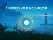 relax meditation p: mедитация природа звуки и йога айпад изображения 1