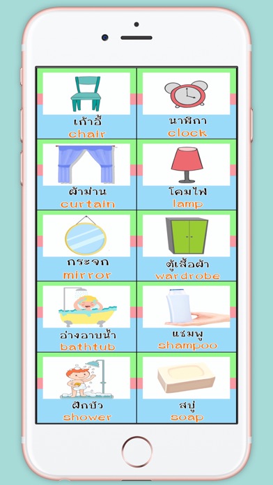 Screenshot #2 pour ของใช้น่ารู้