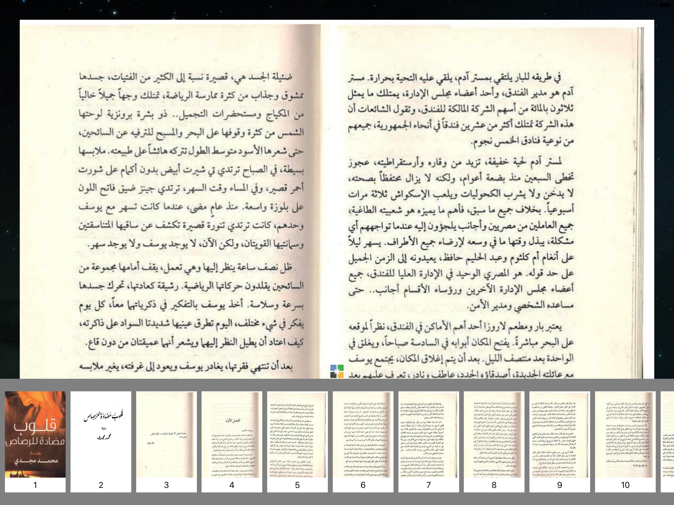 قلوب مضادة للرصاص