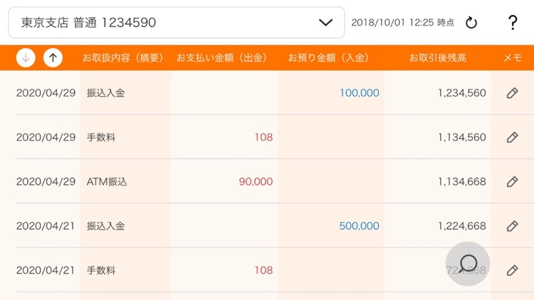 しんきんバンキングアプリ