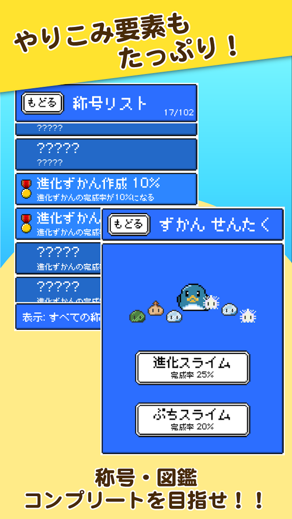 スライムの星 -放置型育成ゲーム-