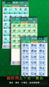 五十音輕鬆學！ screenshot