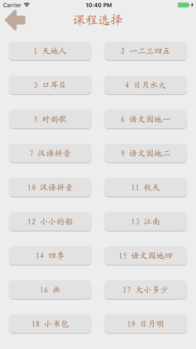 Screenshot #3 pour 趣味认生字-人教版(2016)小学语文一年级上册