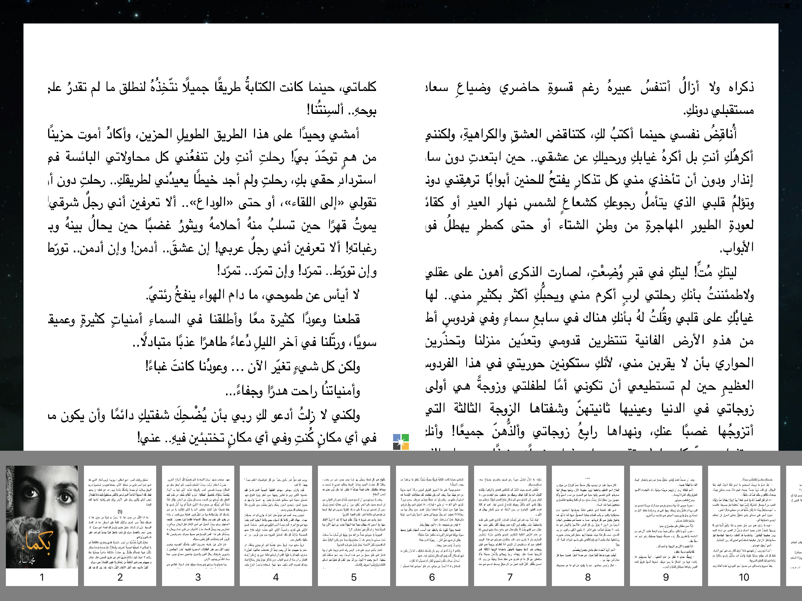 حبيبتي بكماء - محمد السالم