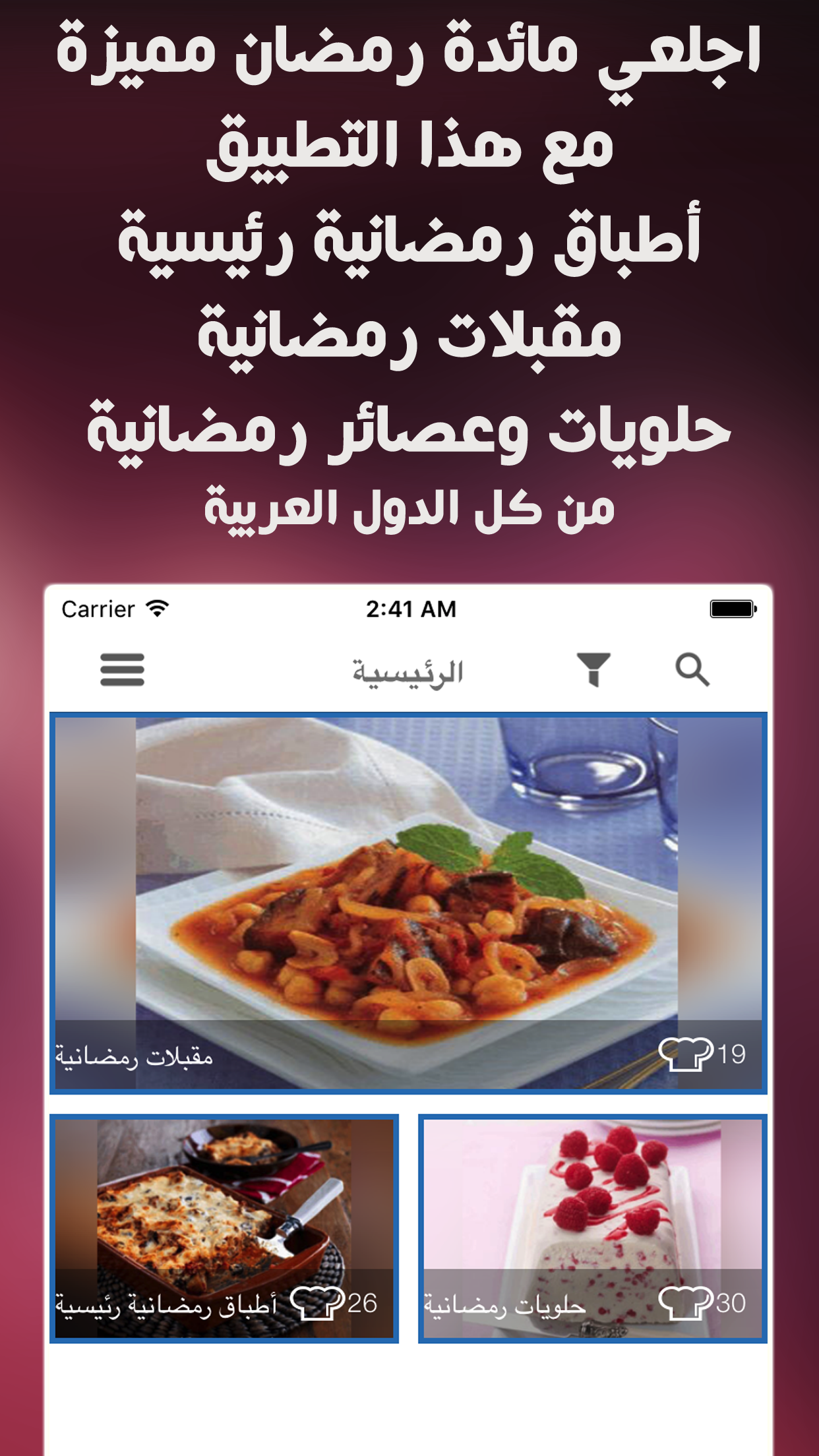 اكلات رمضانية بدون نت