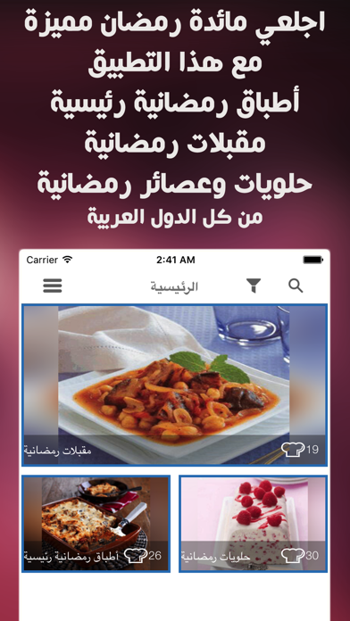 Screenshot #1 pour اكلات رمضانية بدون نت