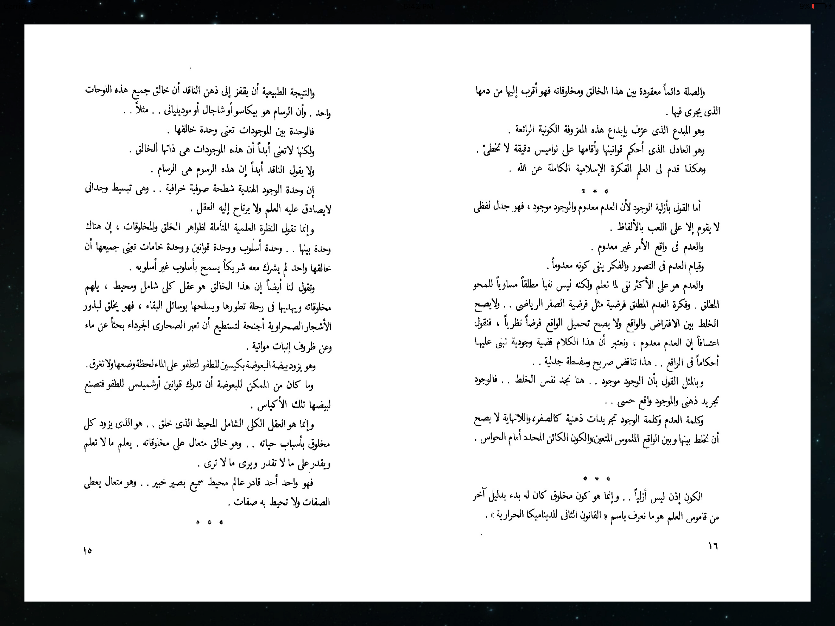 رحلتي من الشك إلى الإيمان