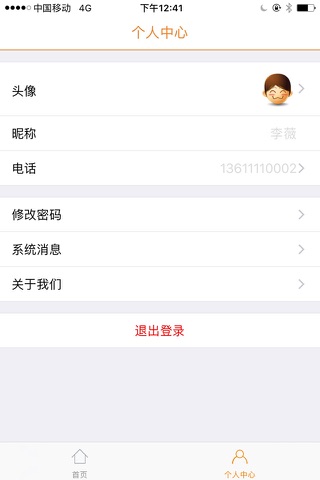 平安宝贝教师版 screenshot 3